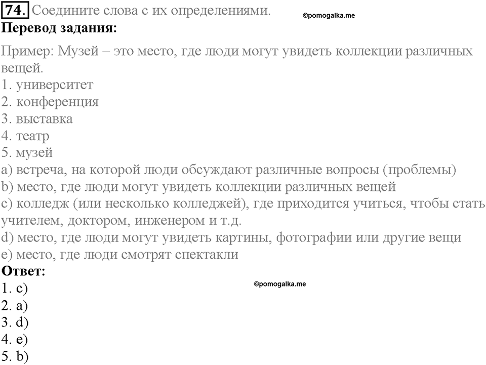 Section 3. A Trip to England. Unit 3 задание №74 — решение 1