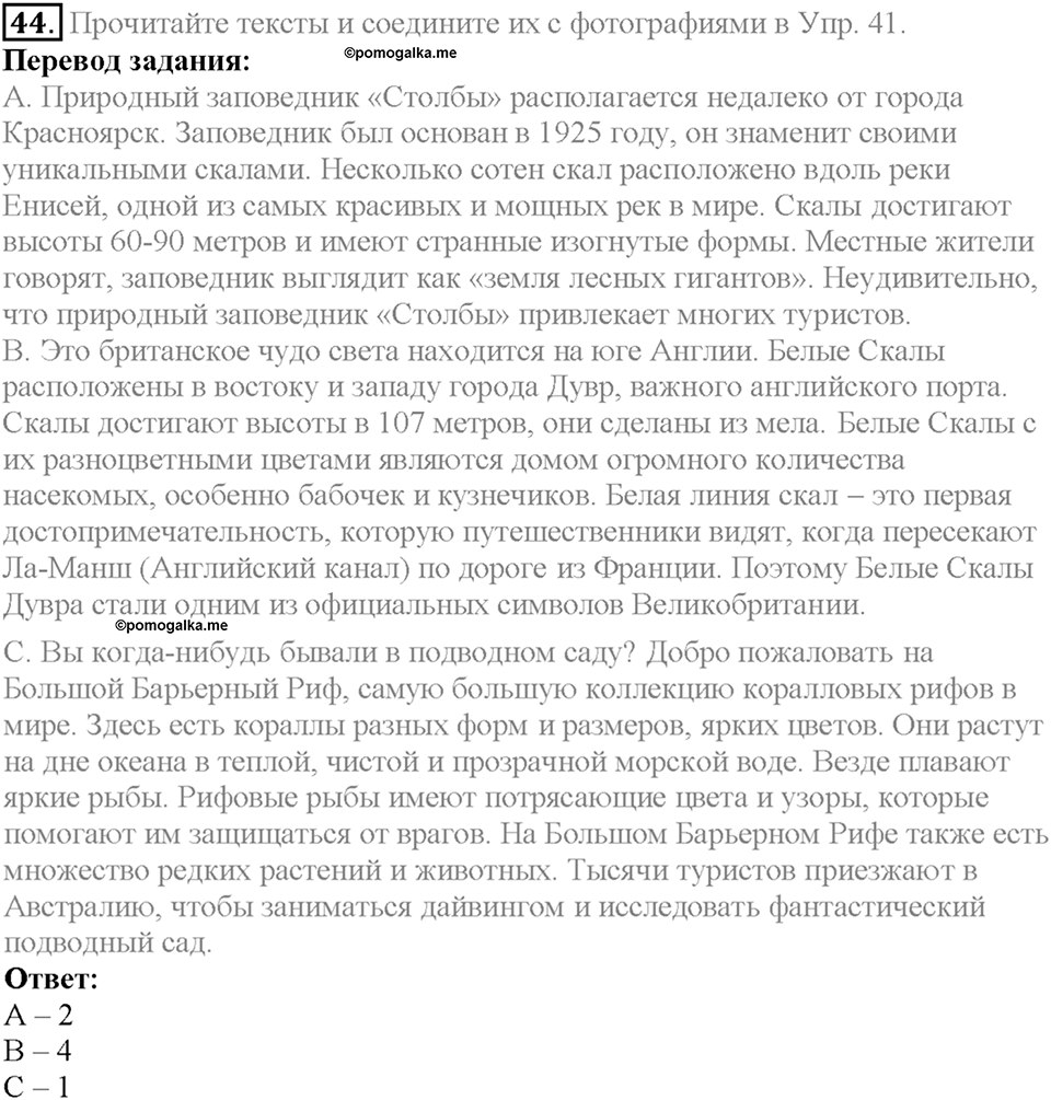 Section 3. The Wonders of Nature. Unit 1 задание №44 — решение 1