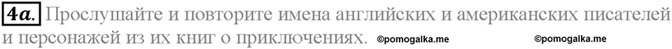 Section 1. The Spirit of Adventure. Unit 4 задание №4a — решение 1