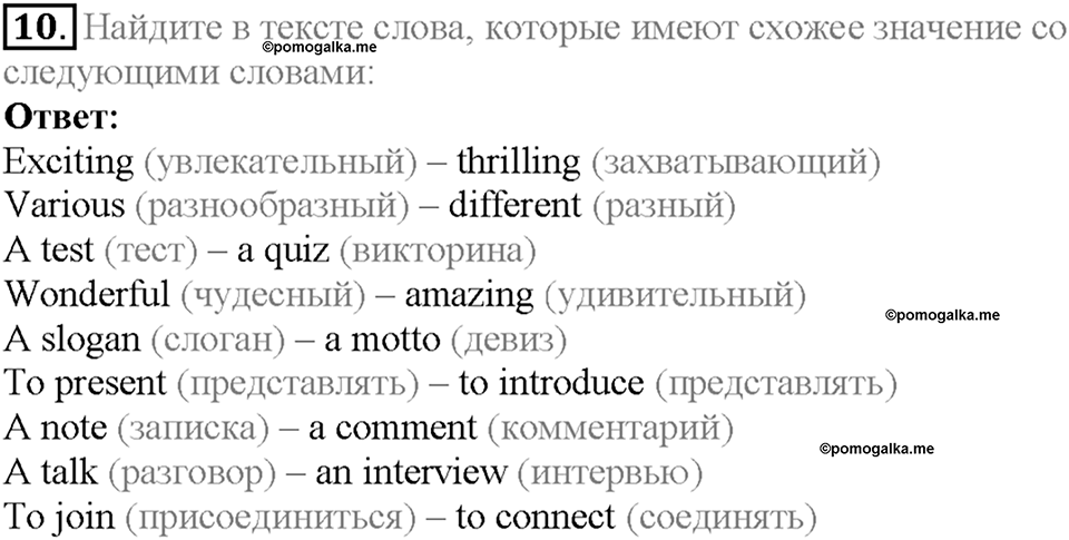 Section 1. An Internet Project. Unit 3 задание №10 — решение 1