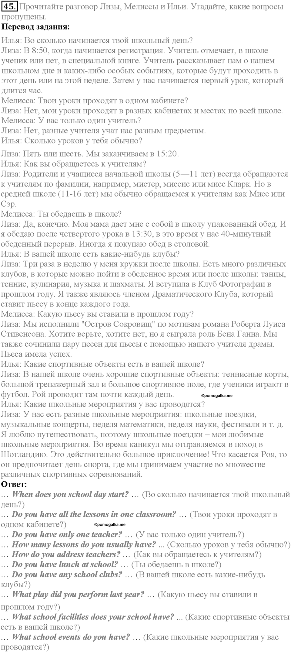 Section 3. British and Russian Schools. Unit 2 задание №45 — решение 1