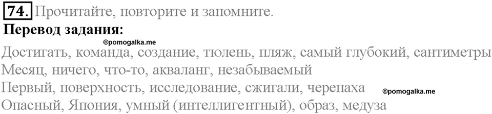 Section 4. Under the Sea. Unit 4 задание №74 — решение 1
