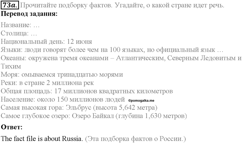 Section 4. Under the Sea. Unit 4 задание №73a — решение 1