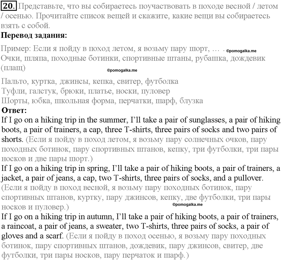 Section 1. The Spirit of Adventure. Unit 4 задание №20 — решение 1