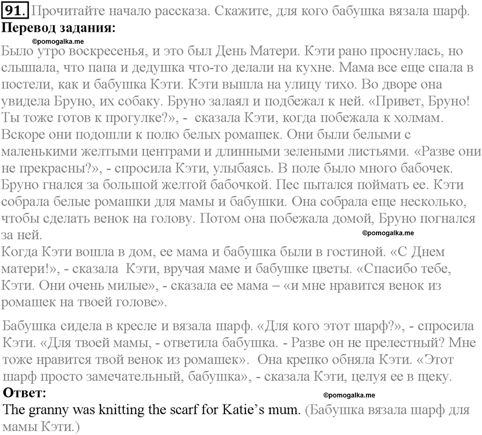 Section 5. Traditional Festivals. Unit 4 задание №91 — решение 1