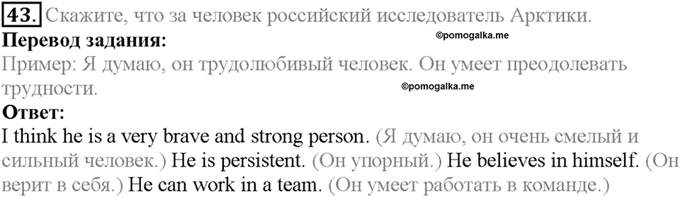 Section 2. Famous Explorers. Unit 4 задание №43 — решение 1