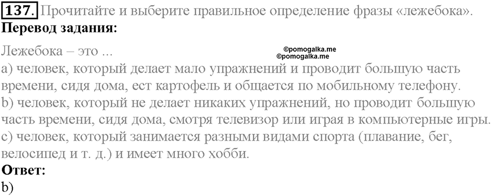 Section 7. Your Free Time. Unit 3 задание №137 — решение 1