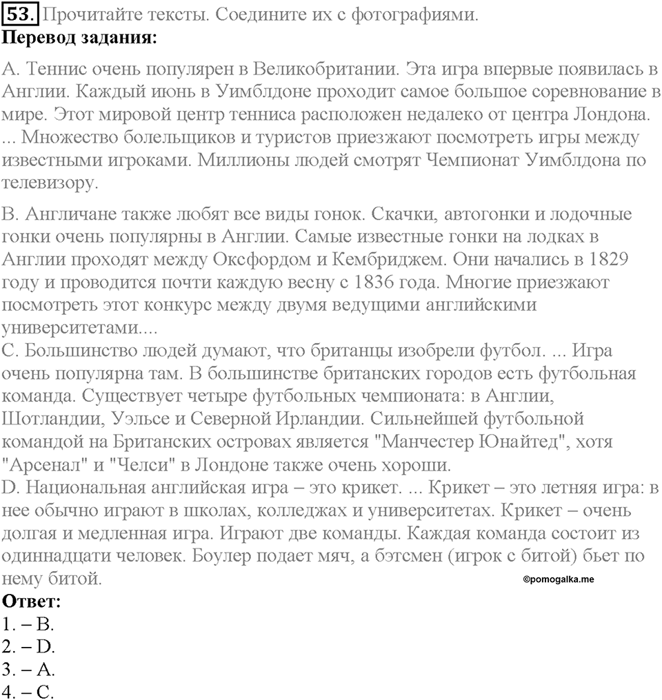 Section 3. Popular Sports in Britain and in  Russia. Unit 4 задание №53 — решение 1