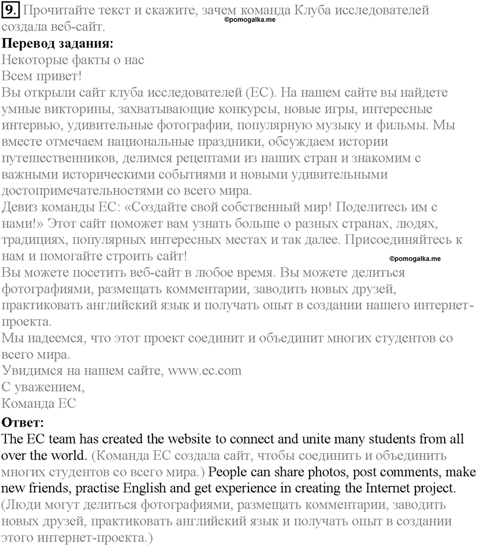Section 1. An Internet Project. Unit 3 задание №9 — решение 1