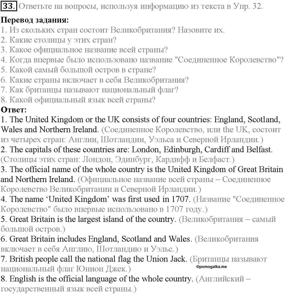 Section 2. More about the UK. Unit 3 задание №33 — решение 1