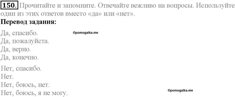Section 7. Your Free Time. Unit 3 задание №150 — решение 1
