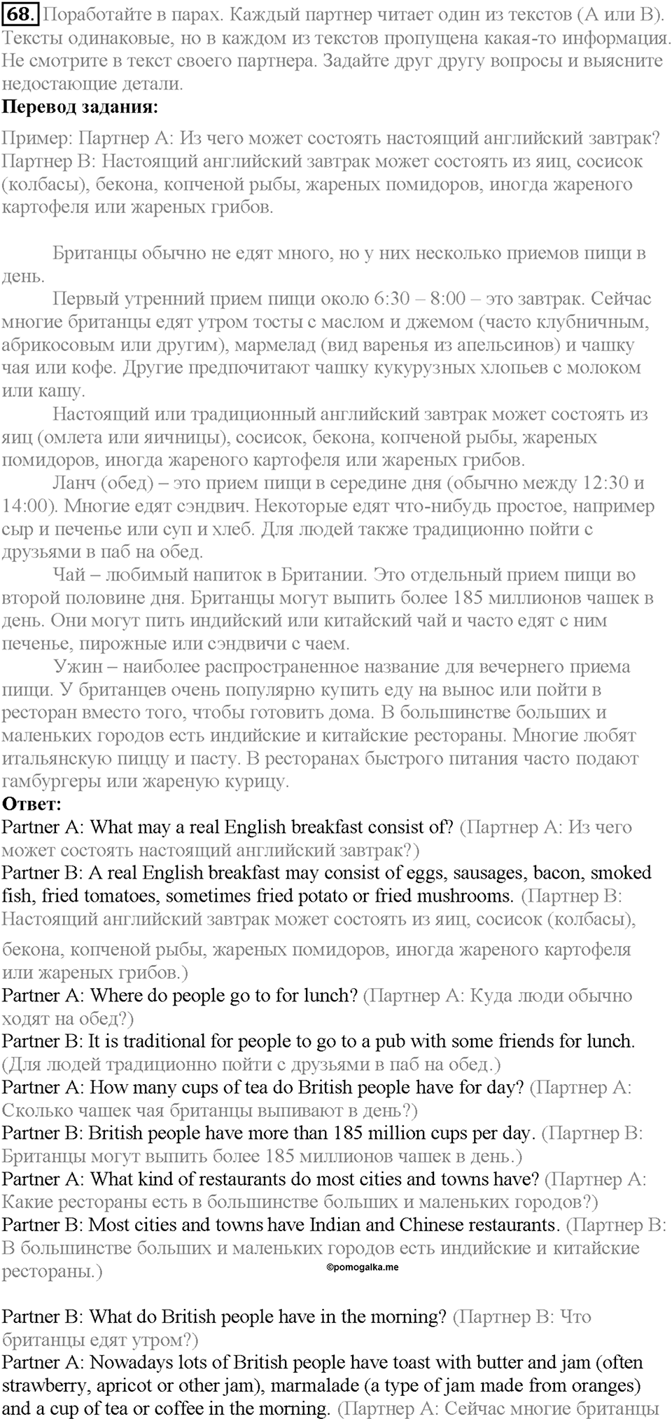 Section 4. It's Delicious!. Unit 2 задание №68 — решение 1