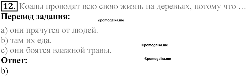 Unit 2 Progress Check задание №12 — решение 1