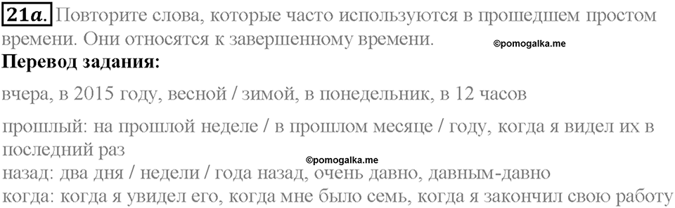 Section 1. An Internet Project. Unit 3 задание №21a — решение 1