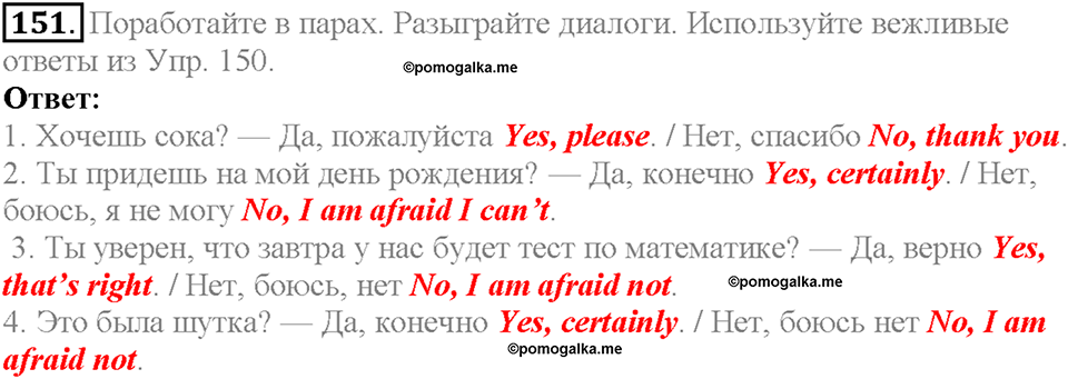 Section 7. Your Free Time. Unit 3 задание №151 — решение 1