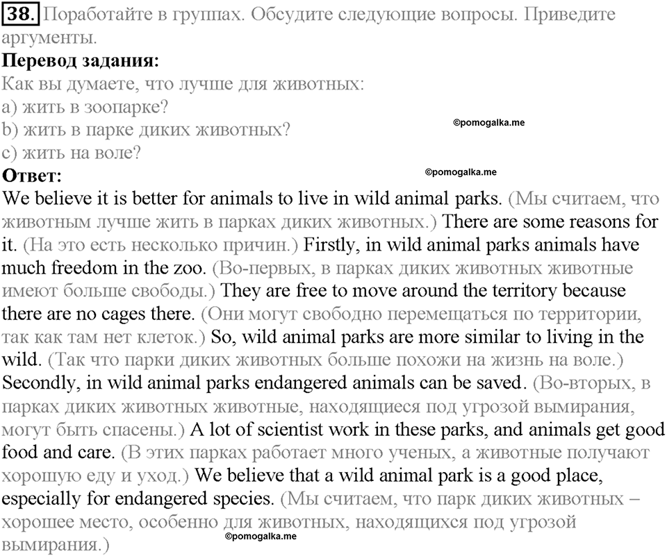 Section 2. Animals in the City. Unit 2 задание №38 — решение 1