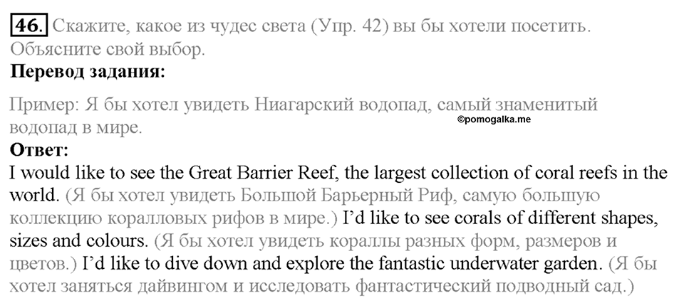 Section 3. The Wonders of Nature. Unit 1 задание №46 — решение 1