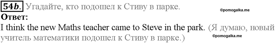 Section 3. British and Russian Schools. Unit 2 задание №54b — решение 1