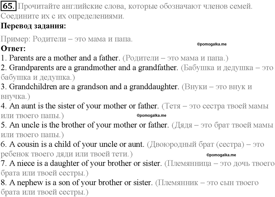 Section 4. A Host Family. Unit 1 задание №65 — решение 1