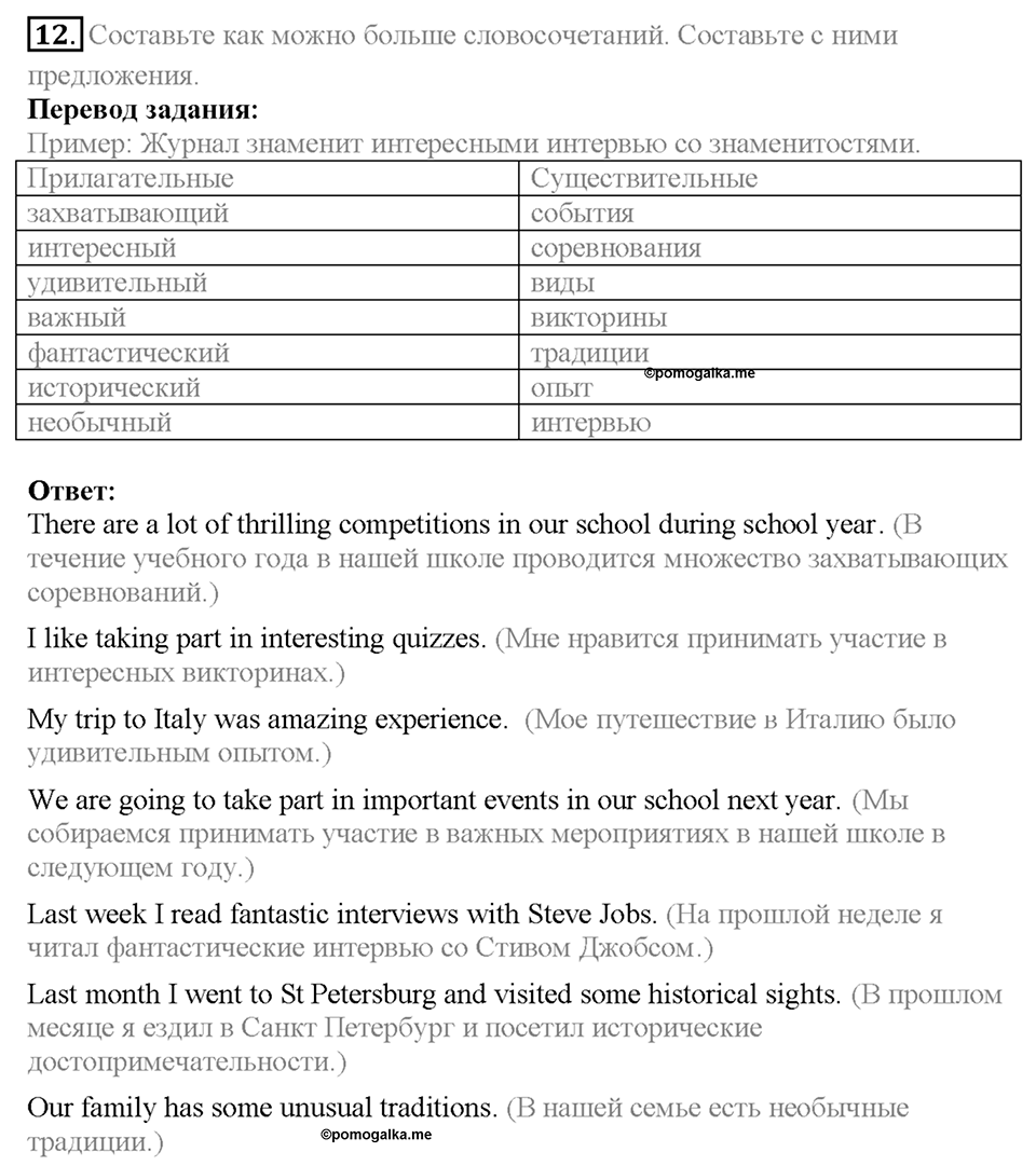 Section 1. An Internet Project. Unit 3 задание №12 — решение 1