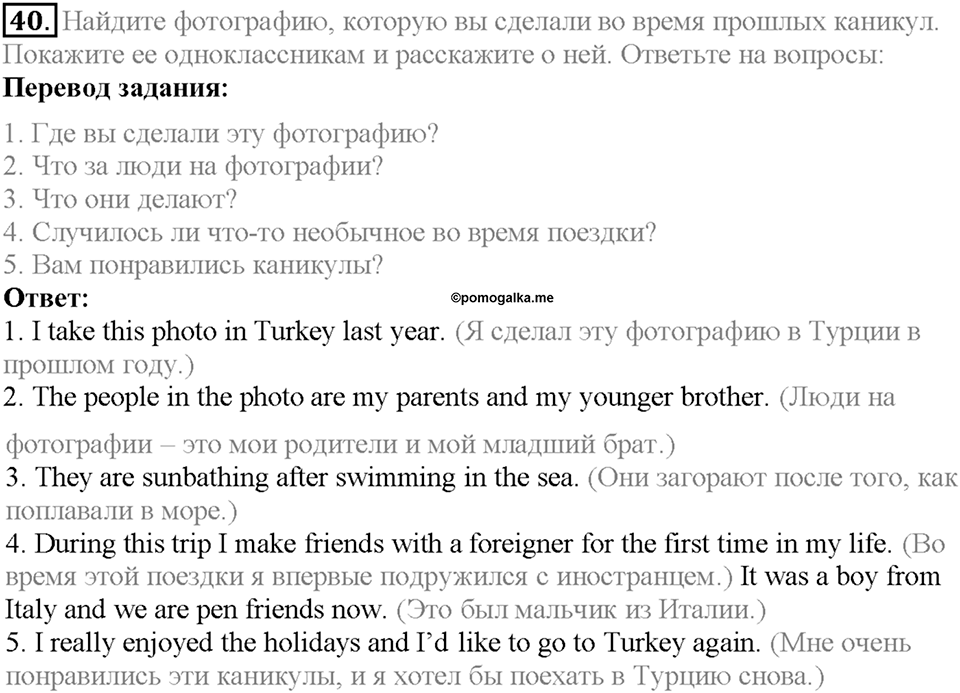 Section 2. Travels and Fun. Unit 1 задание №40 — решение 1