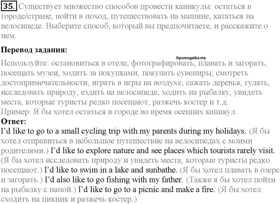 Section 2. Travels and Fun. Unit 1 задание №35 — решение 1