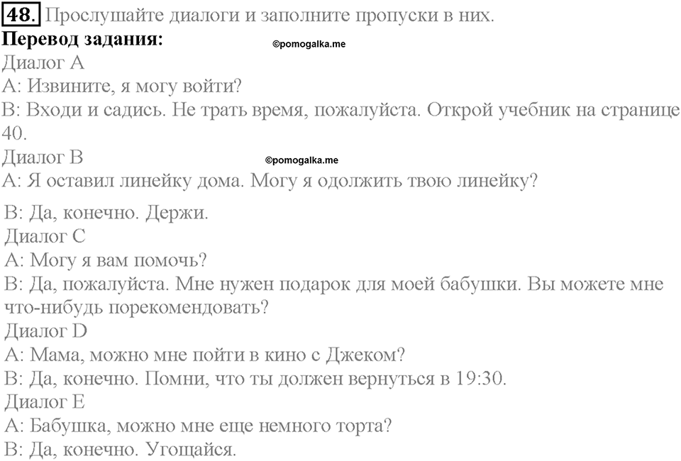 Section 3. British and Russian Schools. Unit 2 задание №48 — решение 1