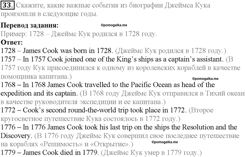 Section 2. Famous Explorers. Unit 4 задание №33 — решение 1
