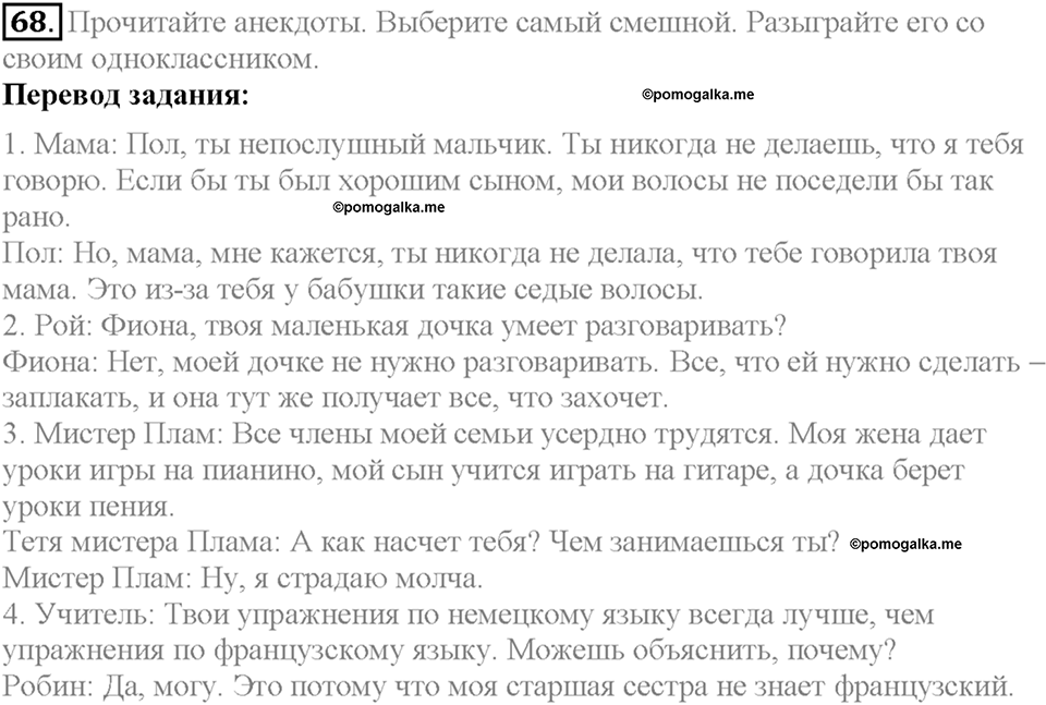 Section 4. A Host Family. Unit 1 задание №68 — решение 1