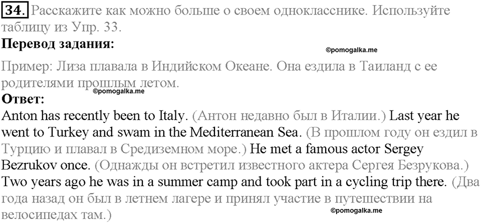 Section 2. Travels and Fun. Unit 1 задание №34 — решение 1