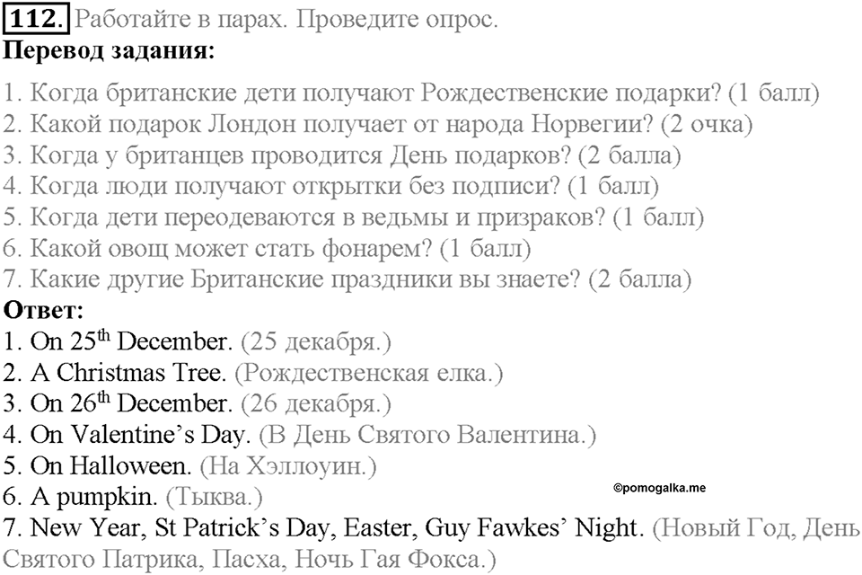 Section 6. Holidays and Events. Unit 1 задание №112 — решение 1