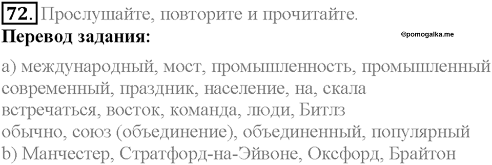 Section 3. A Trip to England. Unit 3 задание №72 — решение 1