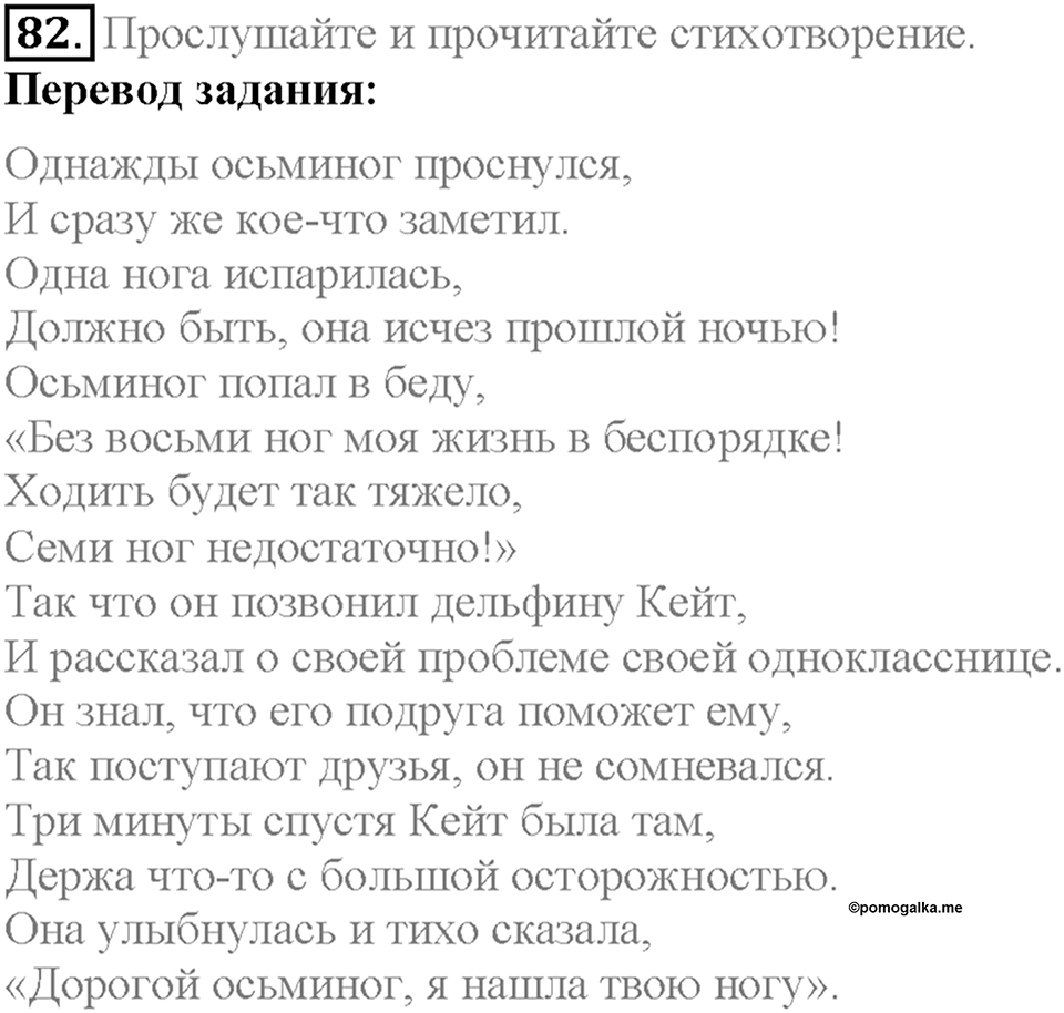 Section 4. Under the Sea. Unit 4 задание №82 — решение 1