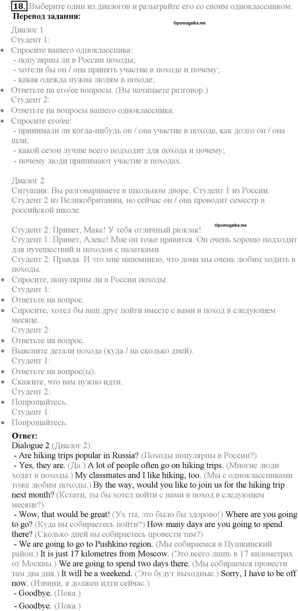 Unit 4 Progress Check задание №18 — решение 1