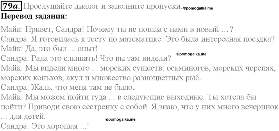 Section 4. Under the Sea. Unit 4 задание №79a — решение 1
