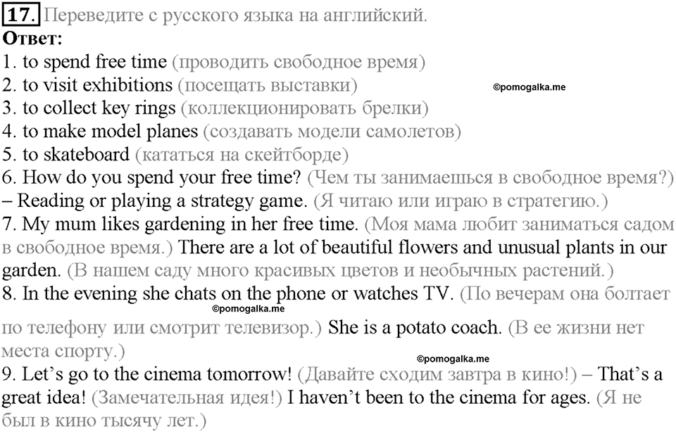 Unit 3 Homework задание №17 — решение 1