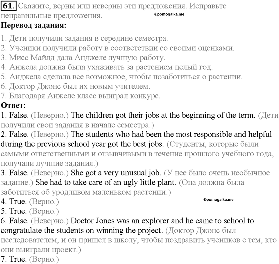 Section 3. British and Russian Schools. Unit 2 задание №61 — решение 1