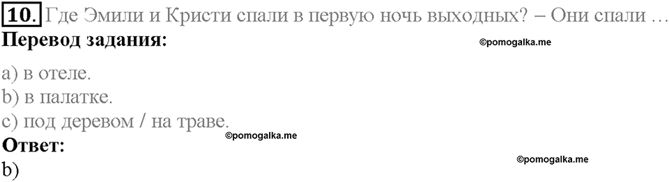 Unit 4 Progress Check задание №10 — решение 1