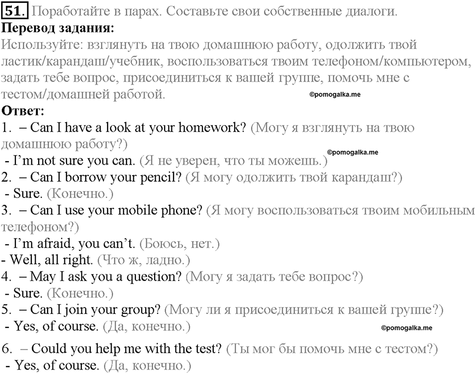 Section 3. British and Russian Schools. Unit 2 задание №51 — решение 1