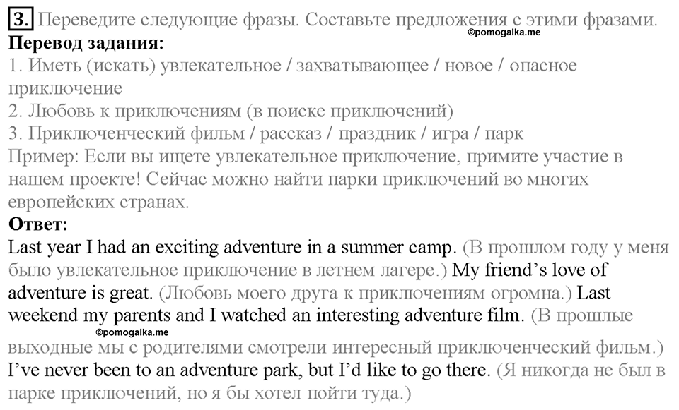 Section 1. The Spirit of Adventure. Unit 4 задание №3 — решение 1