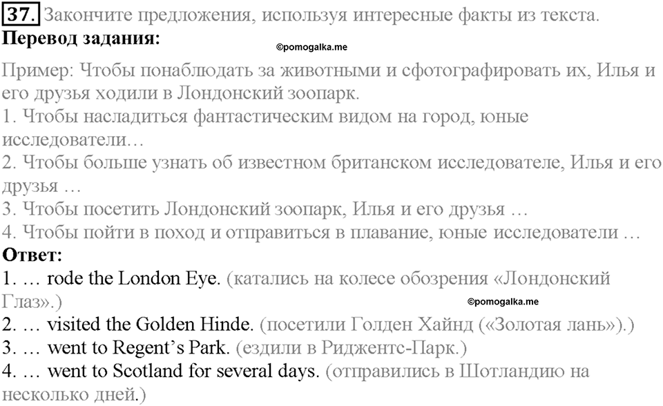 Section 2. Travels and Fun. Unit 1 задание №37 — решение 1