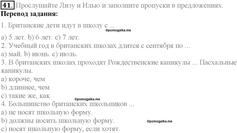 Section 3. British and Russian Schools. Unit 2 задание №41 — решение 1