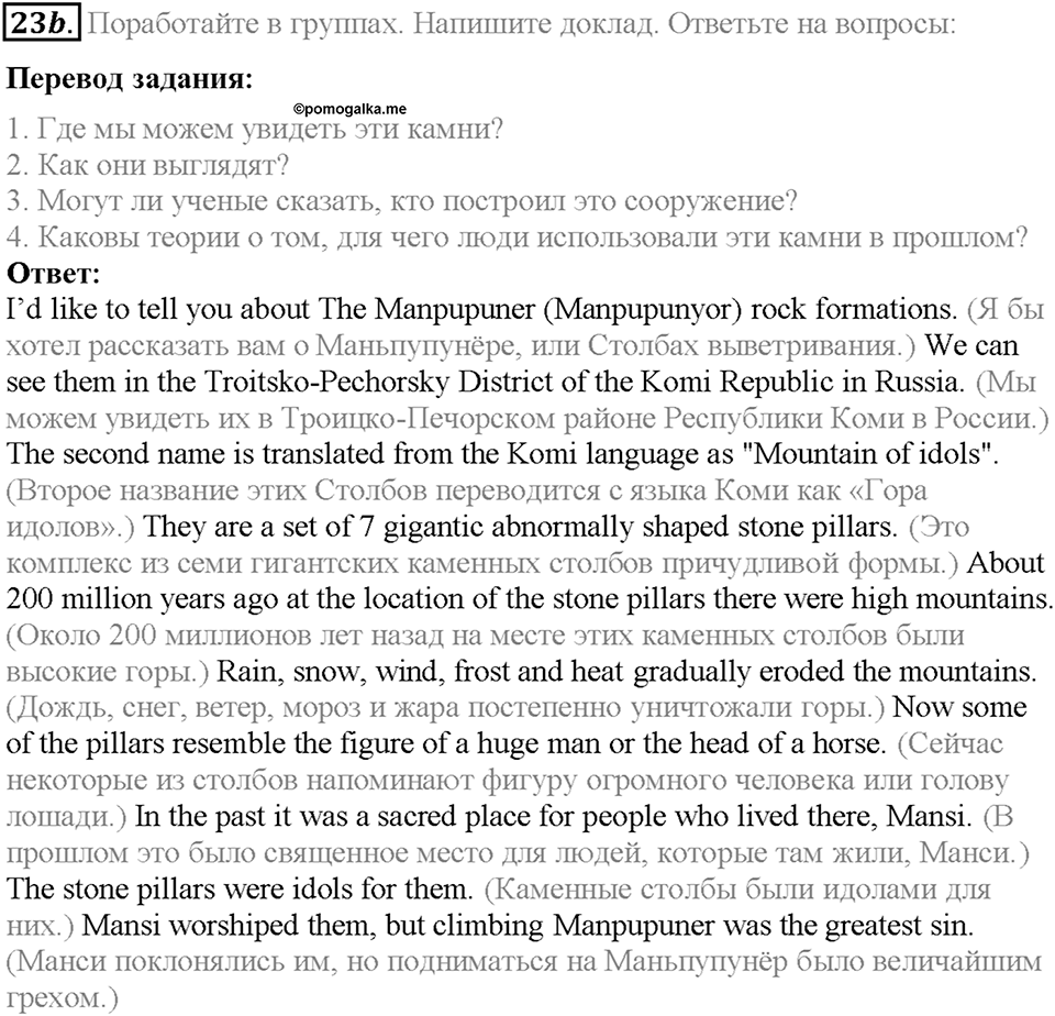 Section 1. Happy Weekends. Unit 2 задание №23b — решение 1