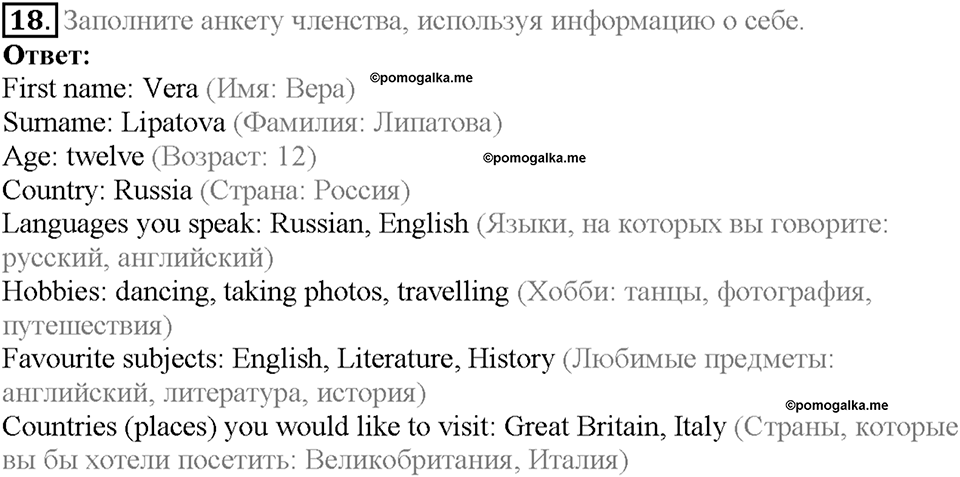 Section 1. Join the Explorers Club!. Unit 1 задание №18 — решение 1