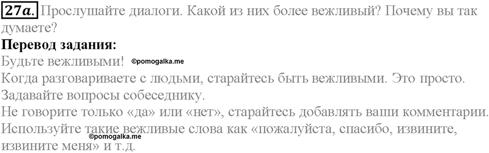 Section 2. Travels and Fun. Unit 1 задание №27a — решение 1