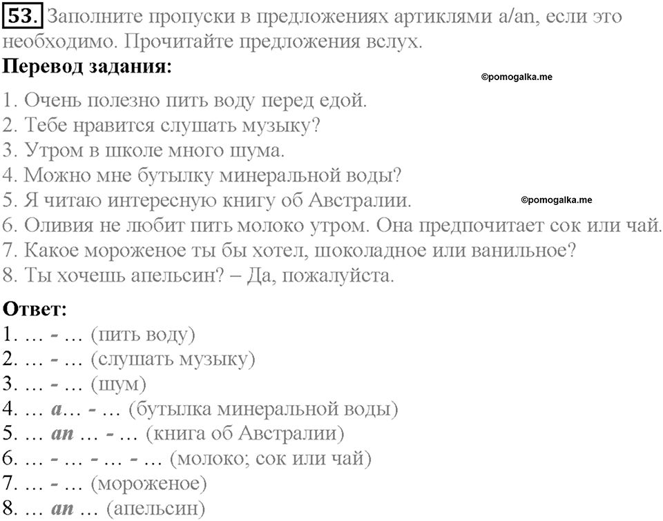Section 3. The Wonders of Nature. Unit 1 задание №53 — решение 1
