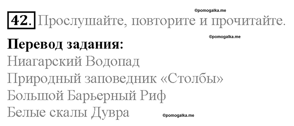 Section 3. The Wonders of Nature. Unit 1 задание №42 — решение 1