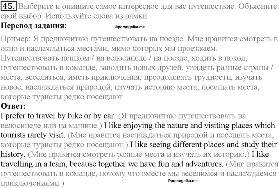 Section 2. Famous Explorers. Unit 4 задание №45 — решение 1