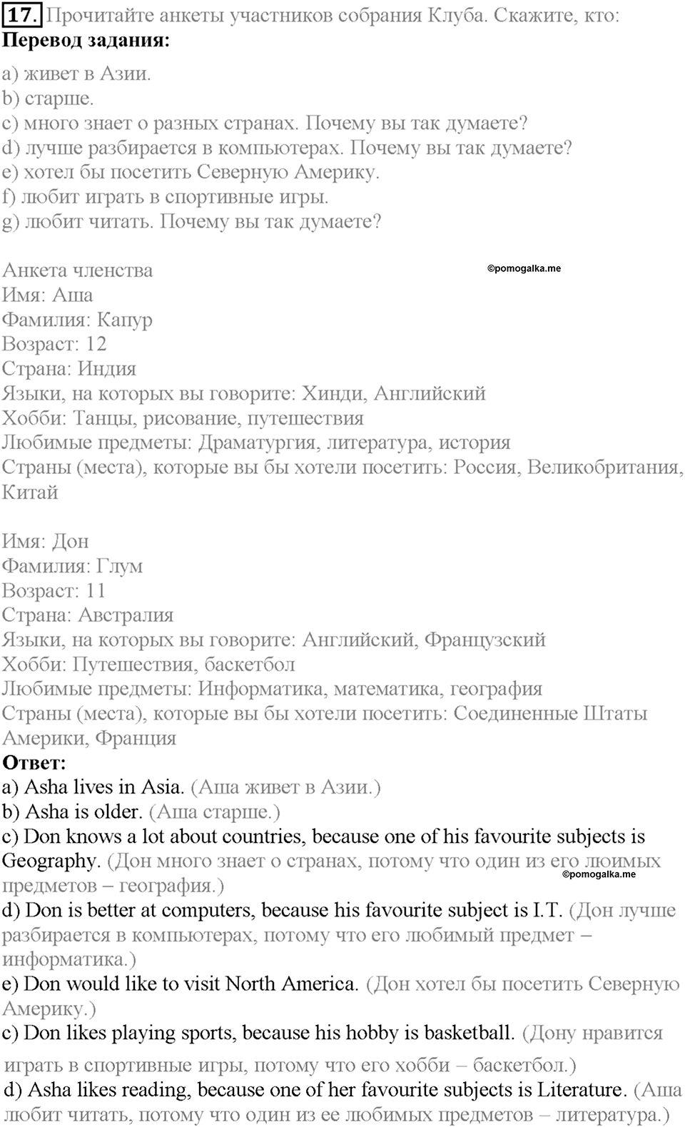 Section 1. Join the Explorers Club!. Unit 1 задание №17 — решение 1