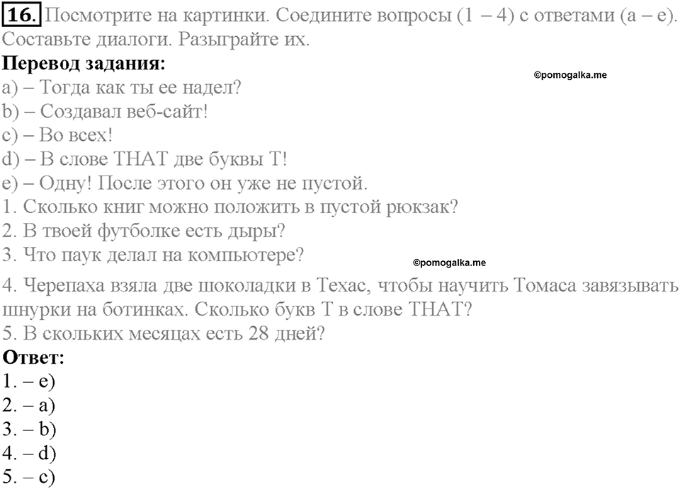 Section 1. The Spirit of Adventure. Unit 4 задание №16 — решение 1
